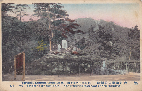 SUWAYAMA RECREATION GROUND, KOBE - OLD JAPAN POSTCARD 