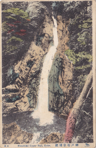 NUNOBIKI UPPER FALL, KOBE - EARLY 1900s JAPAN POSTCARD